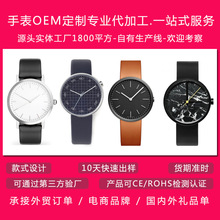 手表OEM定制代加工生产厂家 18年老外贸代加工全自动机械手表