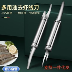 ステンレス鋼エビラインナイフ多機能エビラインピッキング家庭用ツールナイフ腸を開いてエビの皮むきエビの殻のバック卸売