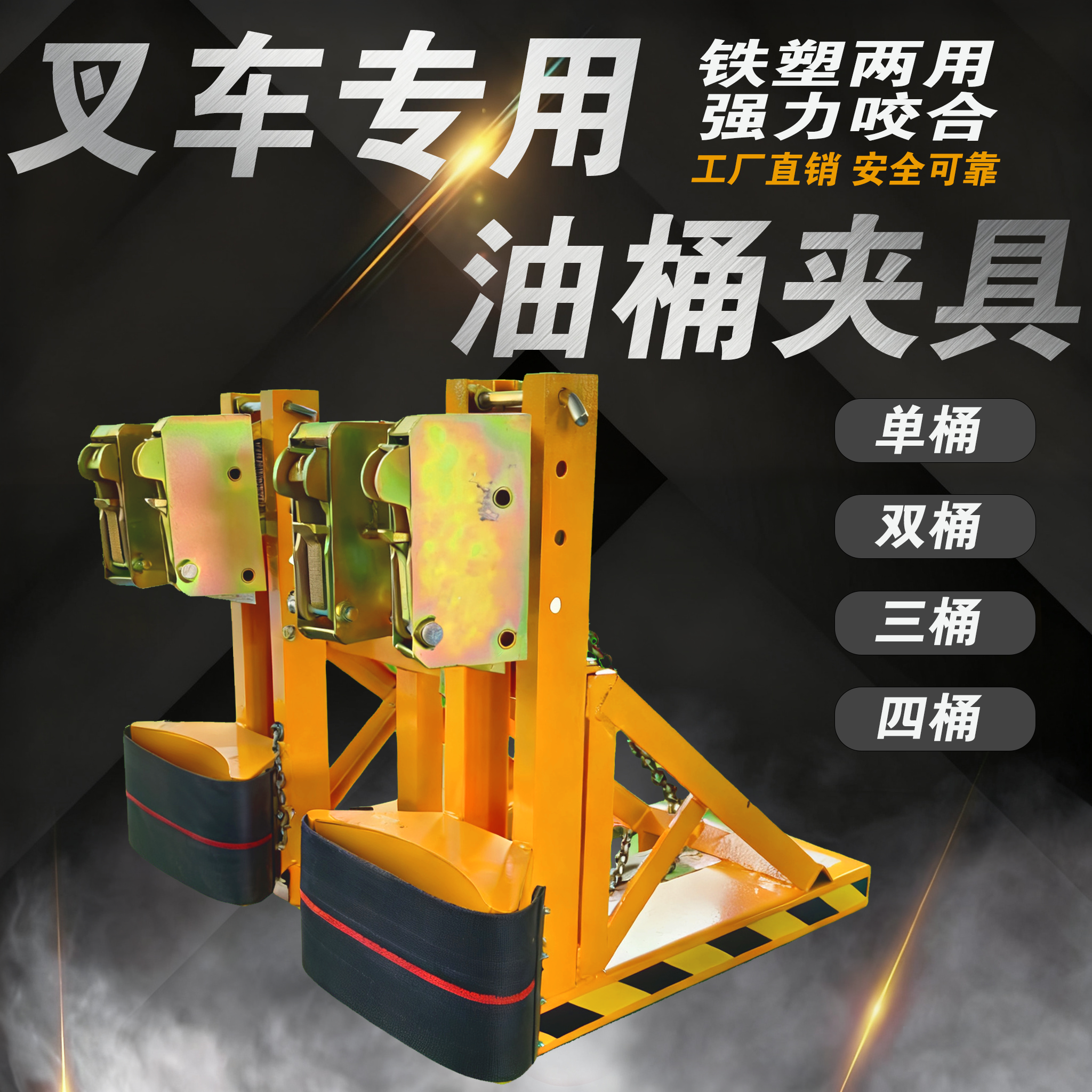 叉车油桶夹具铁桶单桶双桶三桶四鹰嘴塑料桶装卸钩夹子加厚型