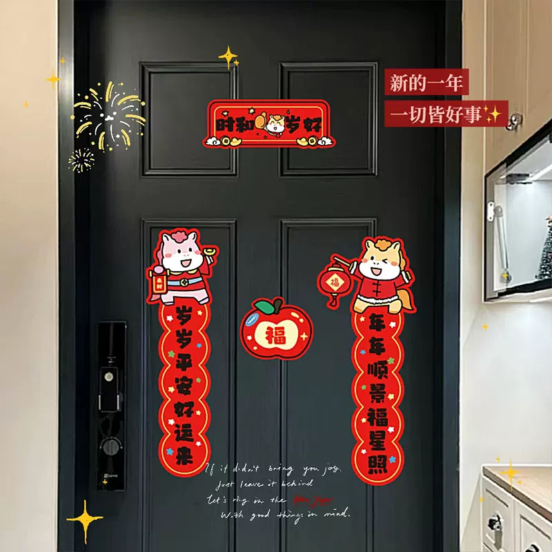 2026磁吸爆款新春对联马年大吉马到功成入户门马年卡通对联装饰贴