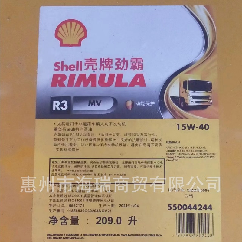 壳牌劲霸R2 R3 R4 R5 Shel Rimula R315W-40 R2 20W-50柴油发动机