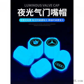 新款汽车轮胎夜光气门嘴帽车用电动摩托车气嘴盖气门芯盖荧光通用