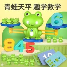 儿童数字青蛙天平早教益智逻辑思维训练亲子互动游戏开发认知玩具
