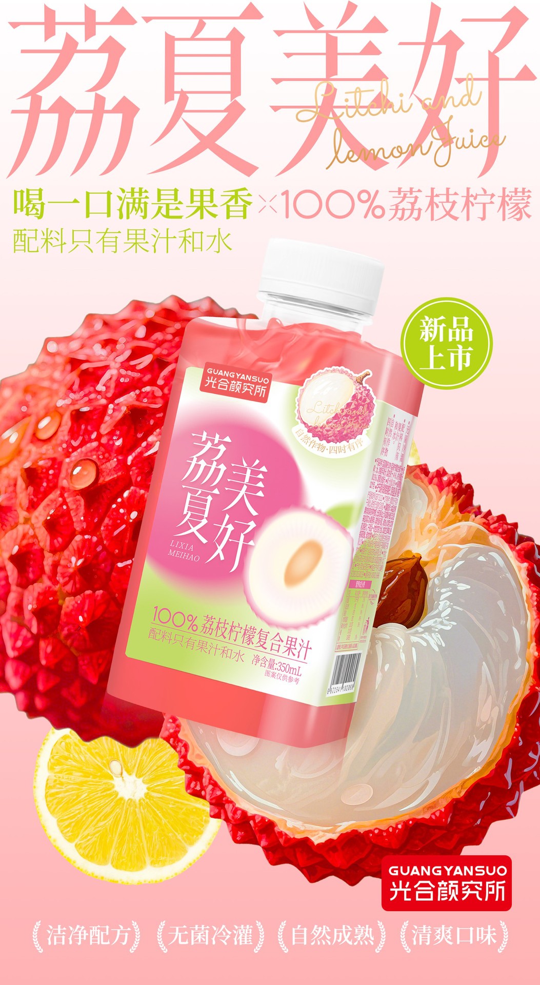 Photosynthetic research institute lychee lemon complex juice 350ml