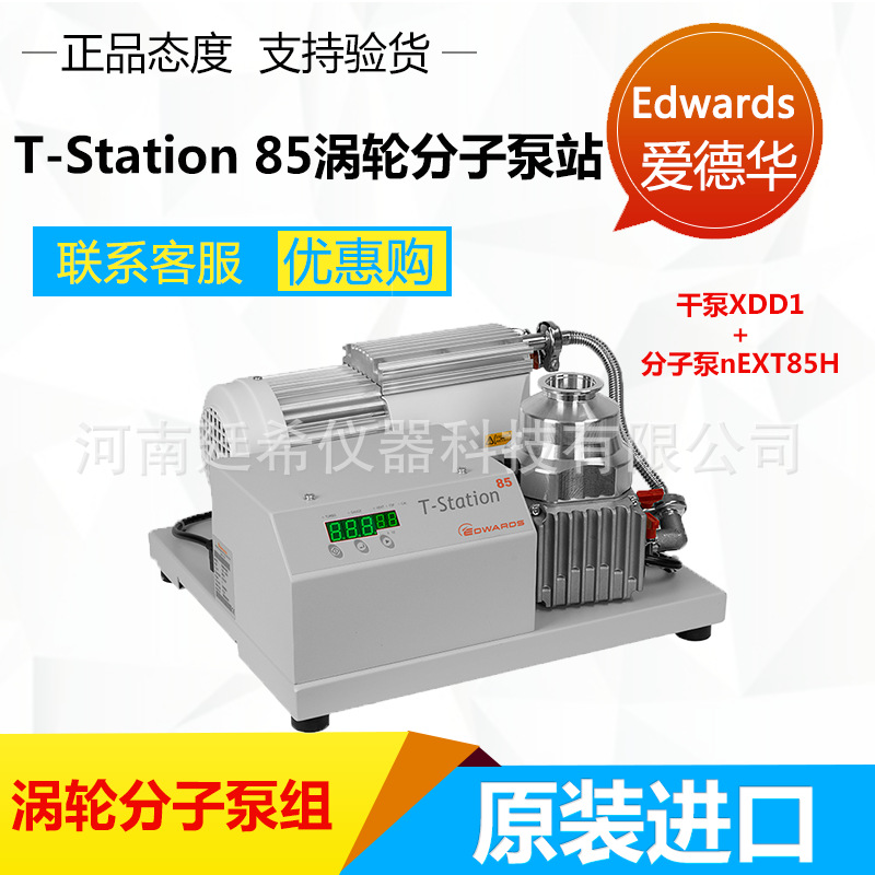 爱德华T-Station85涡轮分子泵小车nEXT85分子泵组XDD1干式隔膜泵