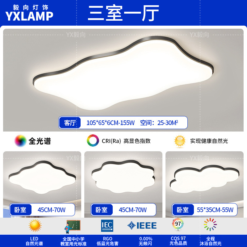Luz principal de la sala de estar 2025 nueva lámpara moderna y simple Guangdong Zhongshan paquete de toda la casa combinación de luz de techo de viento de crema