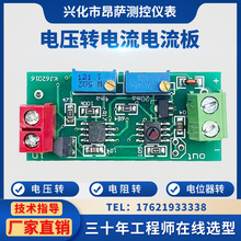 电压转电流模块4-20Ma信号转换电路板电流/电压/电位器转4-20Ma