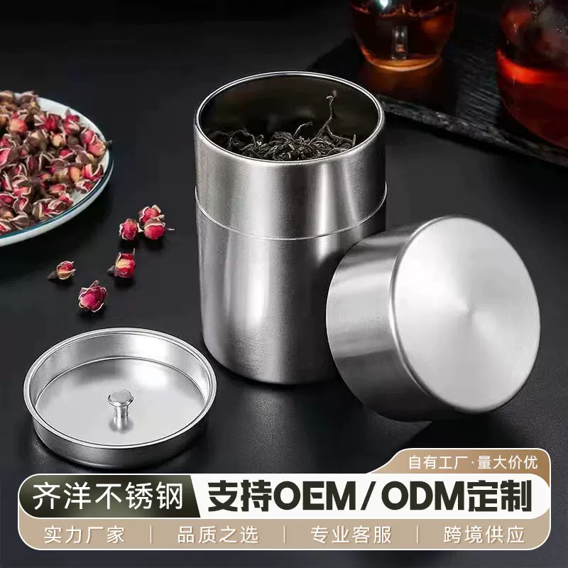 定制双盖密封茶叶罐304不锈钢储茶罐咖啡豆防潮储存收纳罐国潮