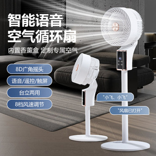 New Voice Intelligent Circulation Fan Household Floor Fan Table and Stand Dual-Use Silent Office Dormitory Remote Control Electric Fan