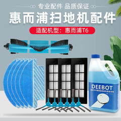 Applicable to Whirlpool robot vacuum cleaner T6 roller brush side brush filter net cloth main brush mop filter core Hepa accessories 