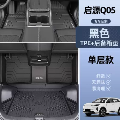 Suitable for Changan Qiyuan Q05 Floor Universal Foot Pad - integrated-molding-tpe-single-layer-foot-pad-trunk-mat-side-heightening-25-models-of-changan-qiyuan-q05exclusive