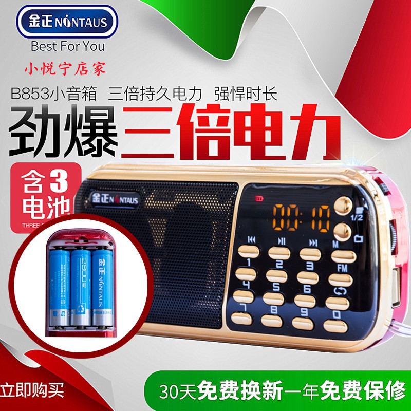 Jinzheng フルレンジのカードラジオプレーヤーポータブル Jinzheng 851 Jinzheng 867 Jinzheng S61 Jinzheng KK69|undefined