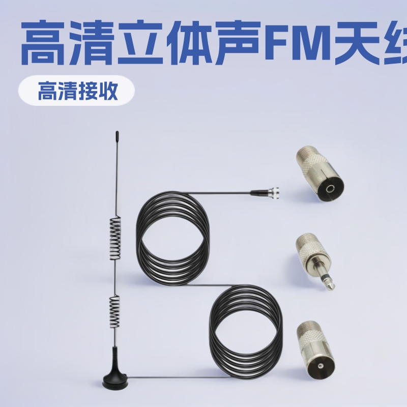 跨境ANTENNA室内数字高清收音机立体声磁性座FM收音机吸盘天线