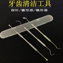 牙医工具清洁牙齿口腔镜子内窥镜探针家用套装牙结石牙垢去除器