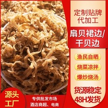 鲍鱼边食用扇贝边裙边水产干货500g无沙蛤蜊肉商超海味干货批发