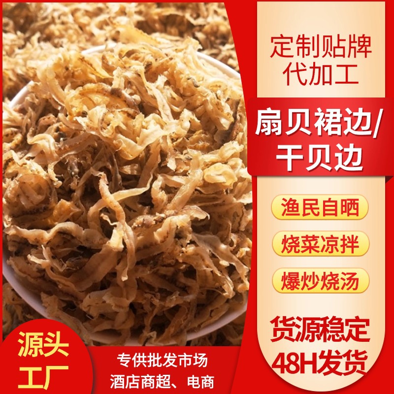 鲍鱼边食用扇贝边裙边水产干货500g无沙蛤蜊肉商超海味干货批发