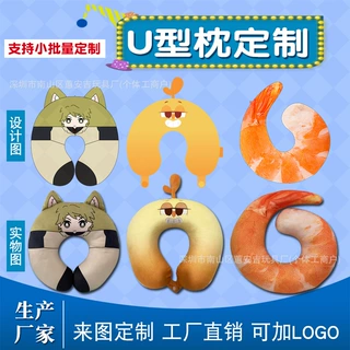 来图来样定制记忆棉u型枕眼罩颈枕出行便携枕头企业IP礼品加logo