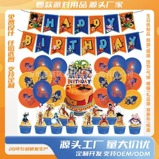 现货七龙珠儿童生日节日派对用品装饰拉旗蛋糕插牌气球横幅套装