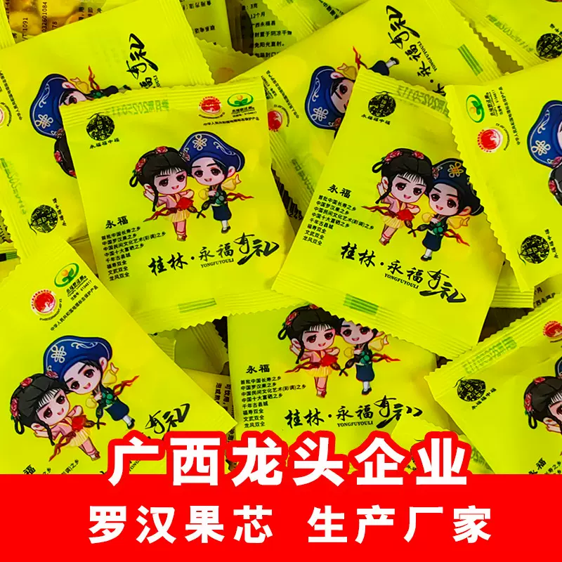 广西桂林永福罗汉果代发低温烘干果芯中药材罗汉果茶独立包装批发