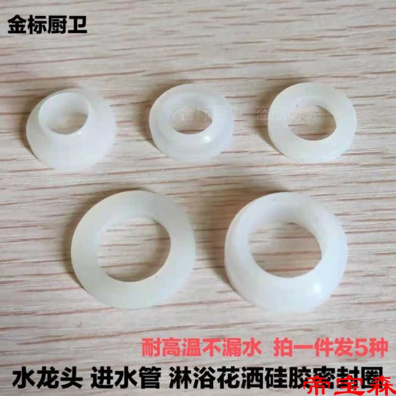 Faucet 46 silica gel shim Water mixing valve shower Flower sprinkling Ripple Inlet pipe heater seal ring parts