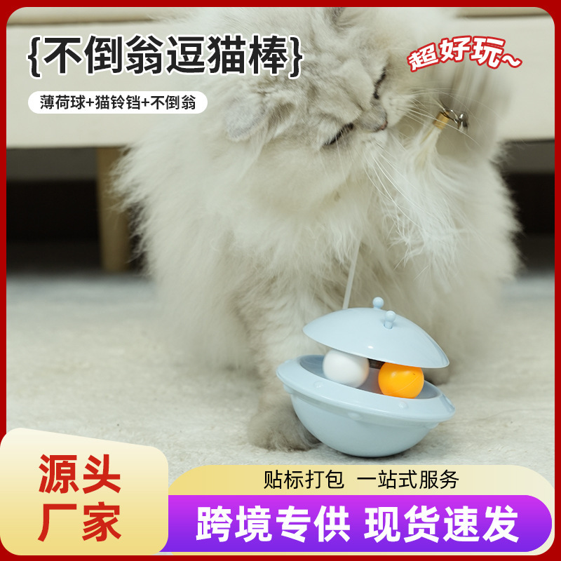 新しい猫のおもちゃ、タンブラー、猫の面白いスティック、羽の自己楽しみと退屈解消、キャットミントボール、子猫の歯ぎしりと猫の面白い用品|undefined