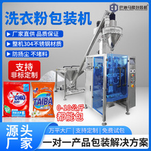 洗衣粉立式包装机 消毒粉兽药粉自动称重装袋机 蟑螂药粉末包装机