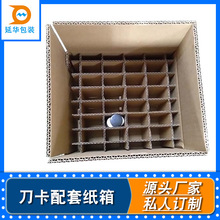 厂家定做刀卡配套纸箱特硬蛋格包装纸箱五层加强加硬外包装纸箱