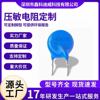 压敏电阻 14D471K 470V 蓝色氧化锌 防雷防浪涌冲突波吸收器 插件