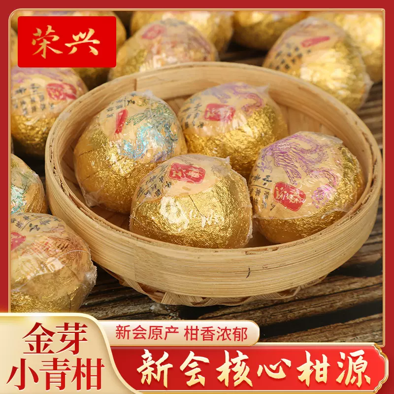 生晒新会梅江小青柑古树金芽普洱茶批发500g散装老青柑挂霜柑普茶