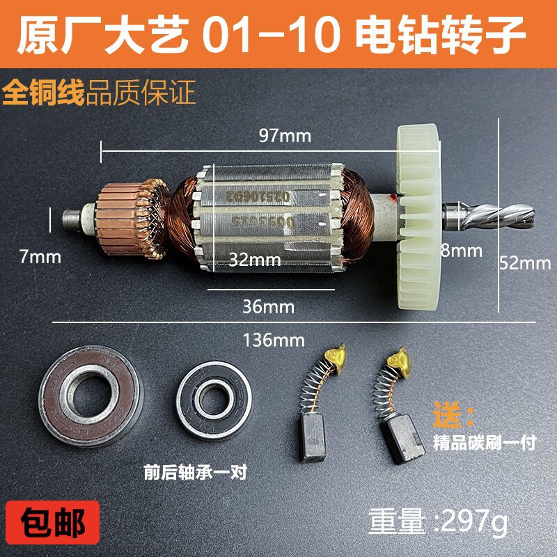 原厂大艺01-10手电钻转子定子手枪钻电机线圈纯铜电机手电钻配件