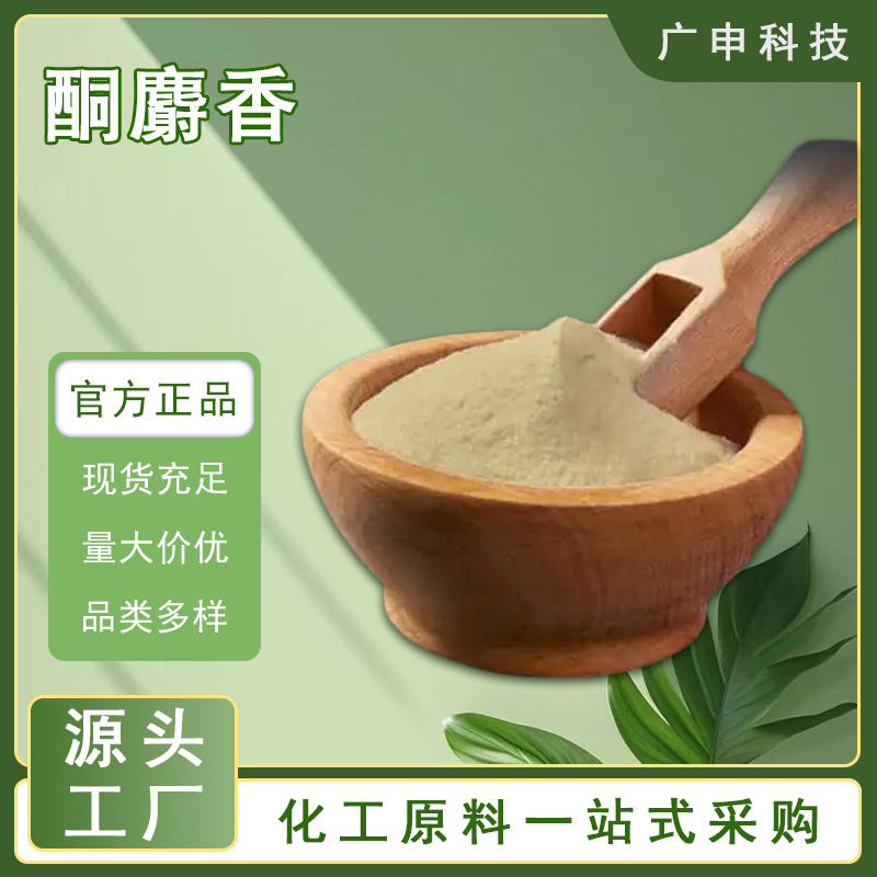 供应 酮麝香 油溶可选水溶 CAS： 81-14-1 现货 量大从优