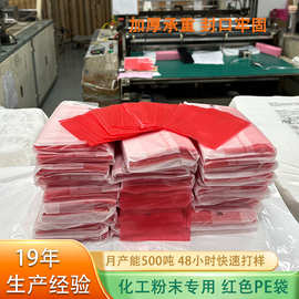 19年源头厂家红色pe袋 化工材料粉末专用金属粉末加厚加承重pe袋