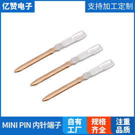 mini PIN内针端子插针铜针PCB板定位针电源模块针脚导电pin针厂家