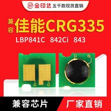 JYD兼容佳能CRG335芯片LBP841C 842Ci 843粉盒 9660 9520计数硒鼓