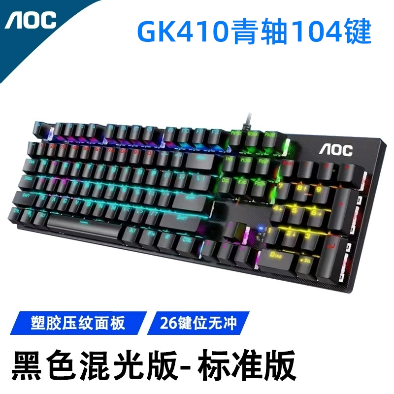 Guanjie AOC GK410 blue axis mixed light real mechanical keyboard офисные э-спорт игры студия компьютер набор для набора текста