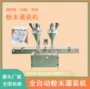 双头自动瓶装奶粉灌装机