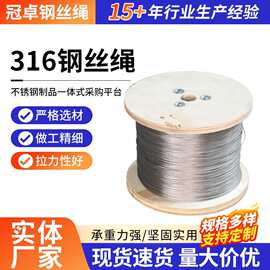 加工定制316不锈钢钢丝绳7*7工业吊装多股防护网316不锈钢钢丝绳