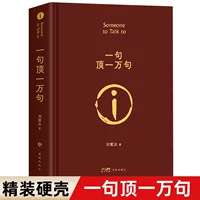 Твердый переплет, Liu Zhenyun: «Предложение стоит десяти тысяч фраз», оригинал — лауреат премии Мао Дун в литературе, художественный роман