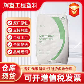 TPU科思创(拜耳) 5377A/345X/285A/385E/385SX/445/481/260D/985A