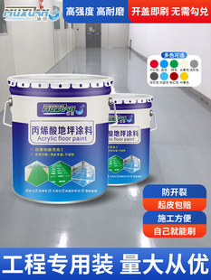 Oily Acrylic Floor Paint Cement Floor Paint Household Wear-Resistant Floor Paint Self-Leveling Outdoor Garage Paint