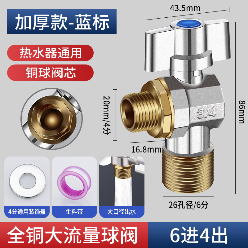 大流量球芯三角阀全铜冷热水燃气热水器专用球阀三角阀开关4分6分|undefined