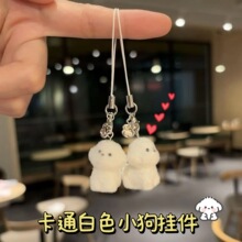 【现货】白色植绒小狗钥匙扣学生手机挂件挂绳手机链吊坠小饰品