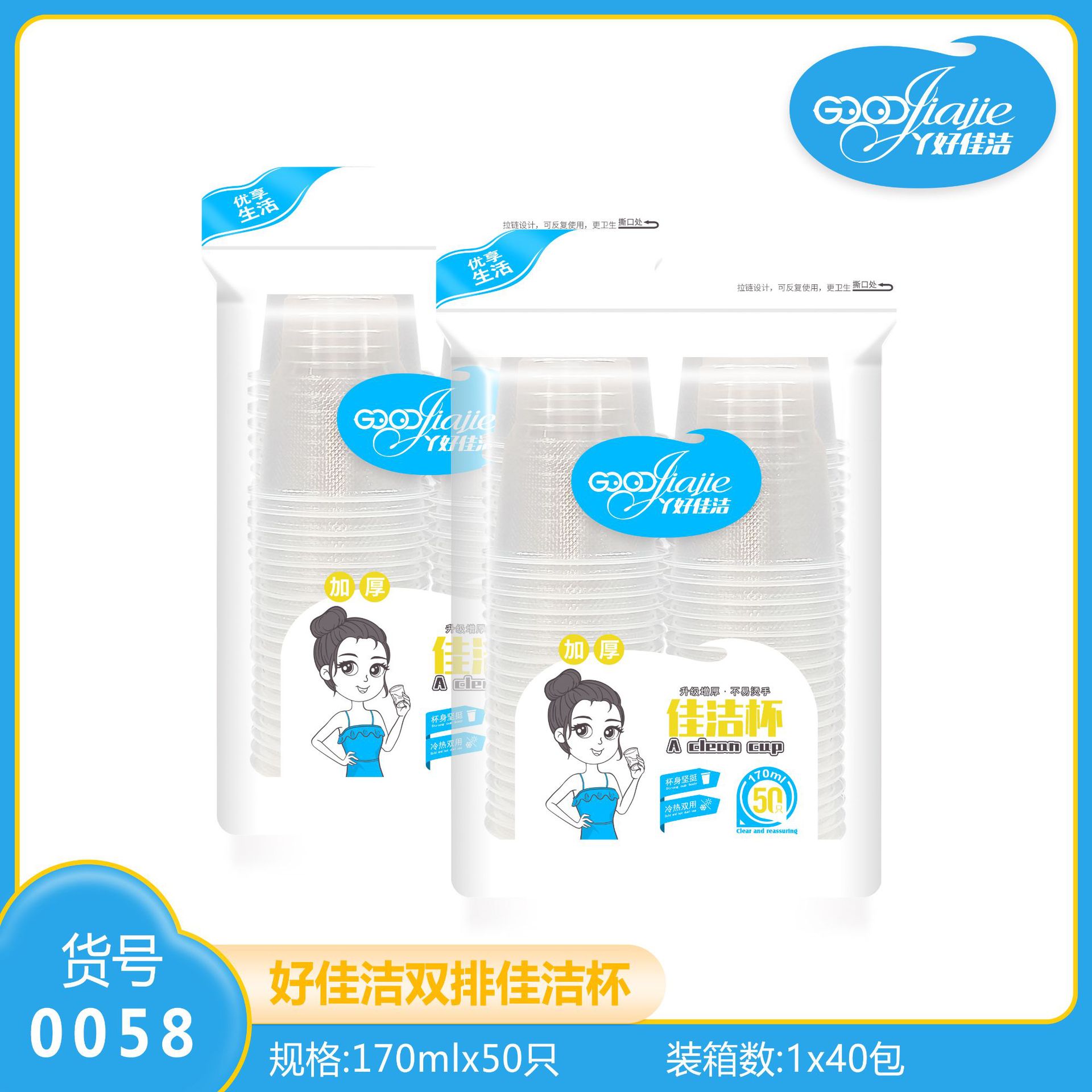 Jiajie 컵 2열 - 두꺼운 170ml 지퍼 50개 -0058
