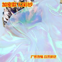 加密幻彩镭射布料玻璃纱七彩欧根纱亮丝网纱装饰纱舞台演出服面料