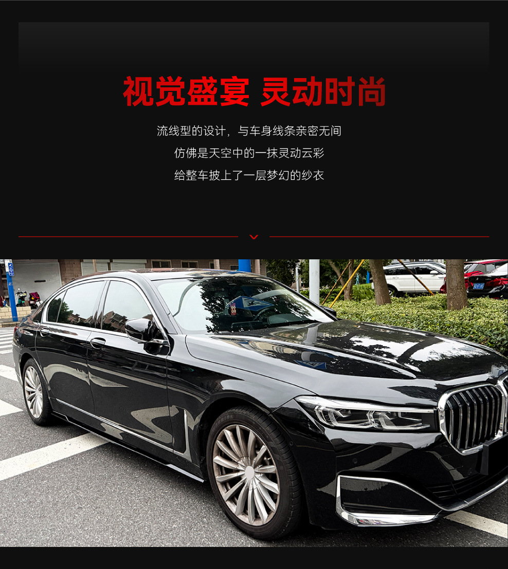 Suitable for 2016-2022 BMW 7 Series G12 long-wheelbase standard version side skirt spoiler small body kit modification parts