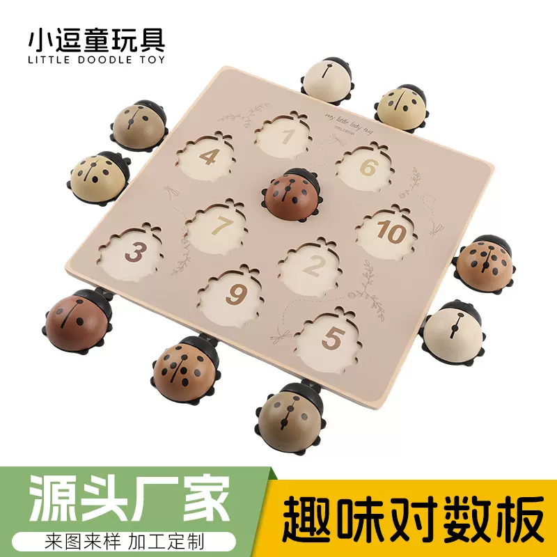 甲虫对数板木制玩具幼儿园宝宝认知数字瓢虫儿童早教益智积木教具