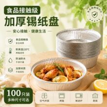 空气炸锅专用纸锡纸盘烧烤箱烘焙锡箔碗家用锡纸盒纸碗圆形