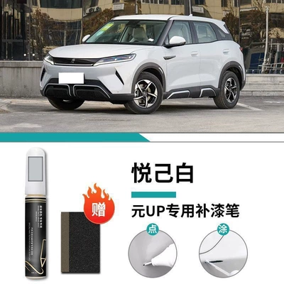 Car Supplies Modification, Car wax - yuan-up-exclusive-yueji-white-touch-up-pen-matte-paper