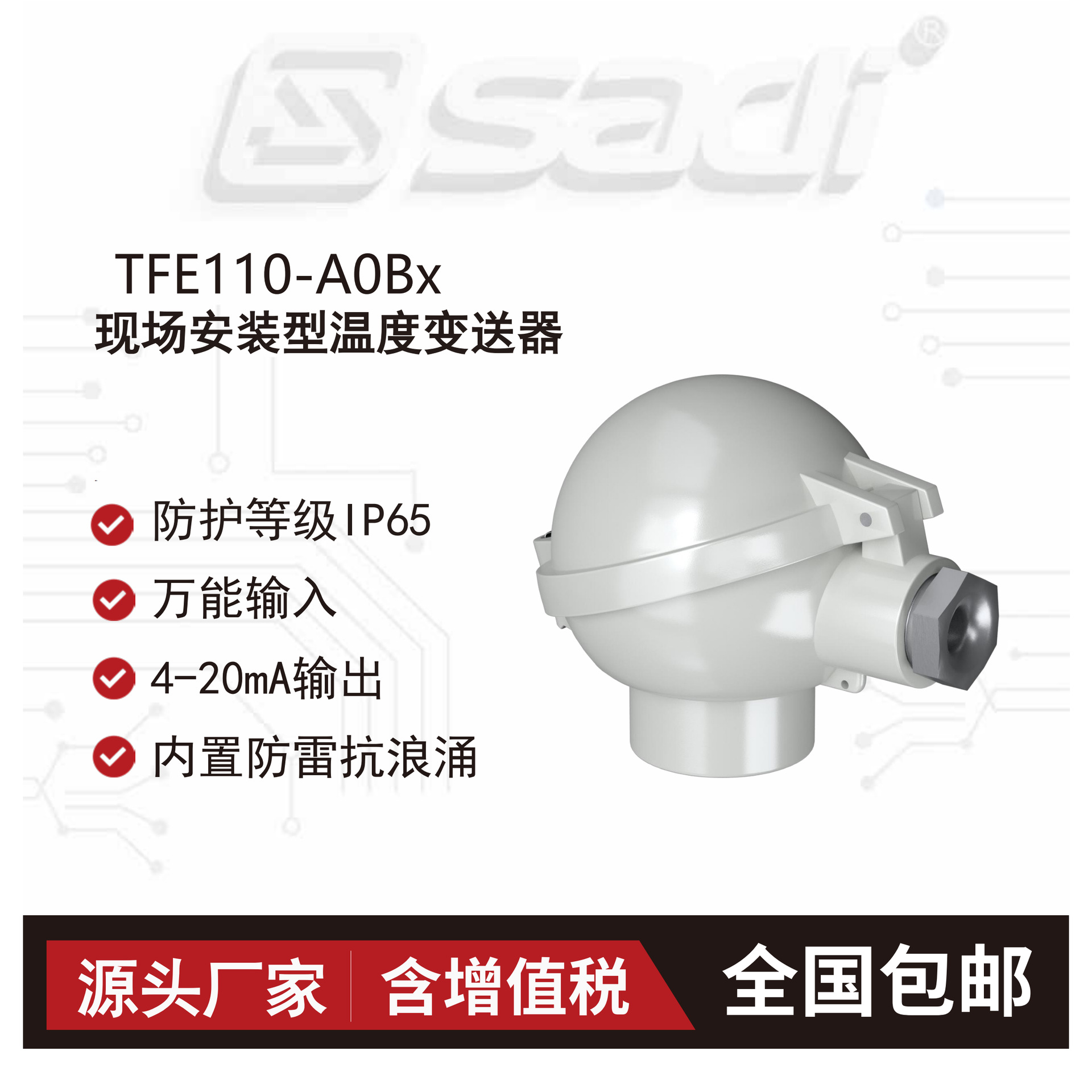TFE110-A0Bx现场安装型温度变送器/万能输入/高精度