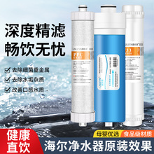霖乐源适配海尔净水器滤芯HRO4H22-4/J/PLUS/HRO5H52-3/HRO6H22-4